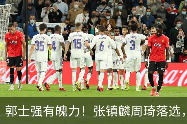 郭士强有魄力！张镇麟周琦落选，战日本队，1人挑大梁，非杨瀚森